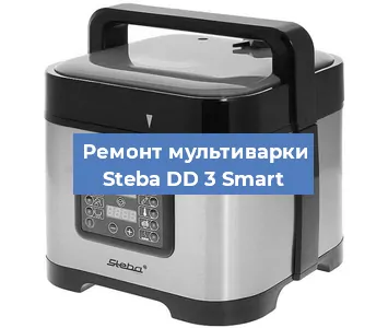 Замена платы управления на мультиварке Steba DD 3 Smart в Санкт-Петербурге